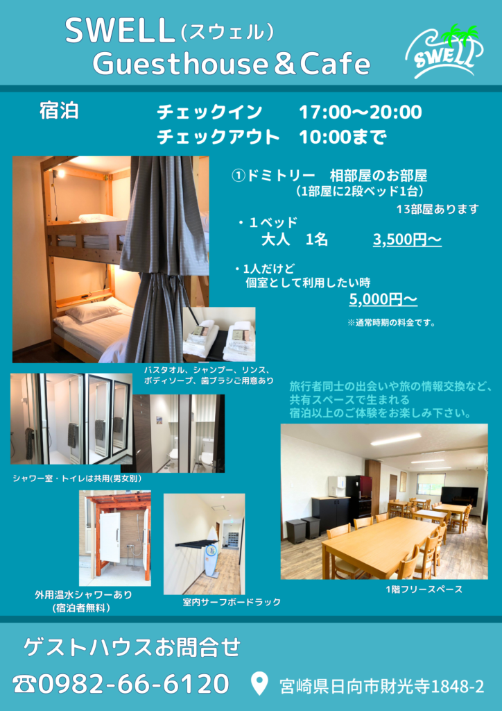 Swell Guesthouse &Cafe
